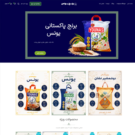 بازرگانی برنج یونس