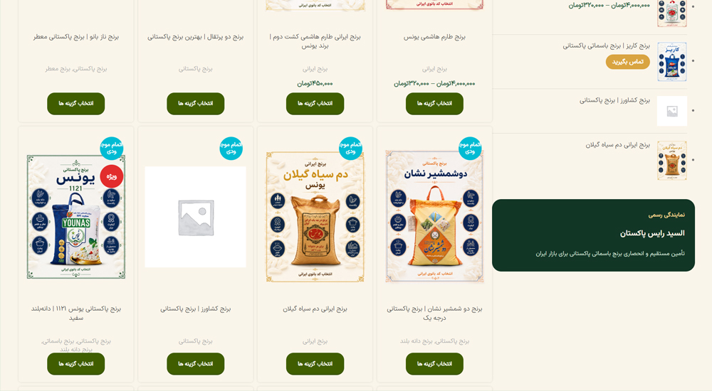 بازرگانی برنج یونس