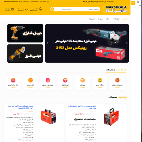 فروشگاه مارسی کالا