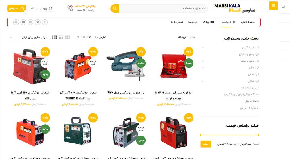 فروشگاه مارسی کالا